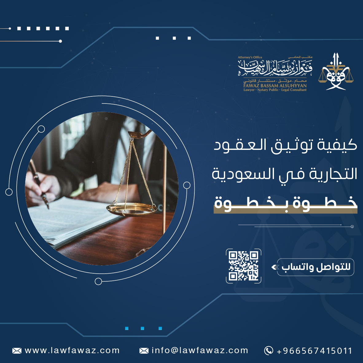 كيفية توثيق العقود التجارية في السعودية خطوة بخطوة